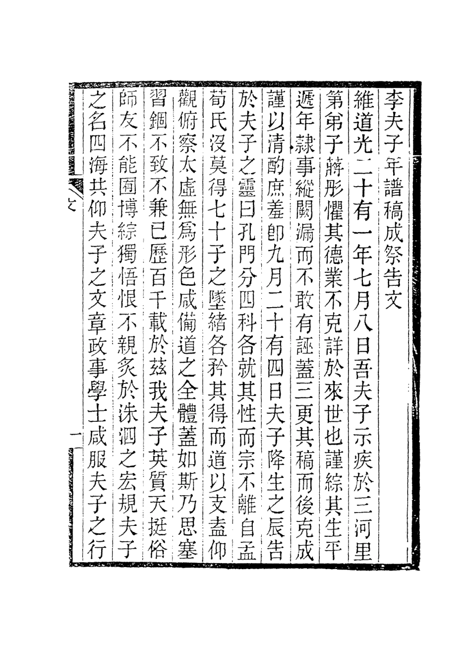 114204-武進李先生年譜一_蔣彤編 .pdf_第2页