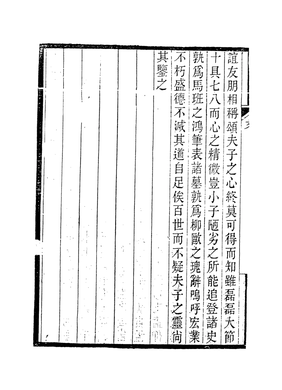114204-武進李先生年譜一_蔣彤編 .pdf_第3页