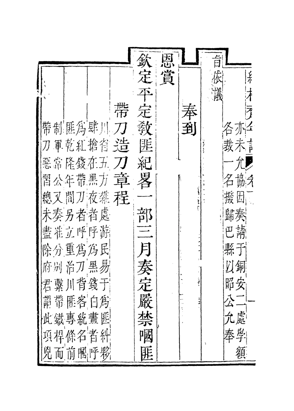114200-繩枻齋年譜二_蔣攸銛編 .pdf_第3页