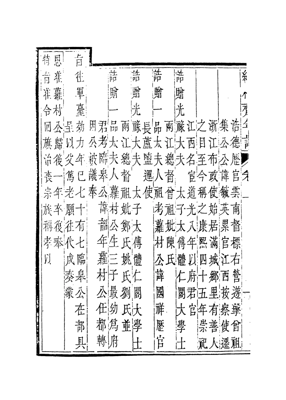 114199-繩枻齋年譜一_蔣攸銛編 .pdf_第3页