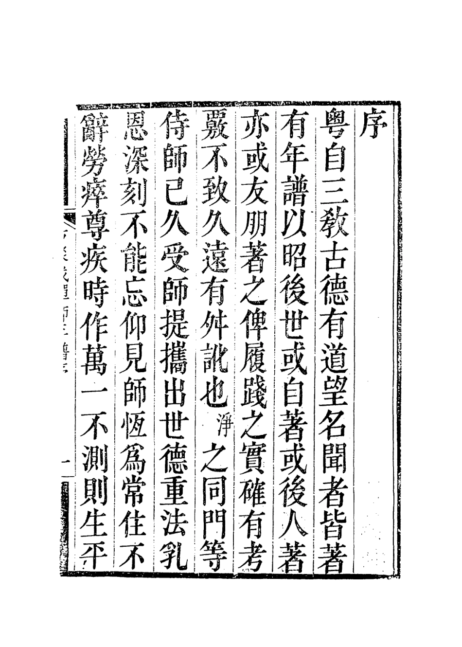 114198-方聚成禪師年譜_釋真淨編 .pdf_第2页
