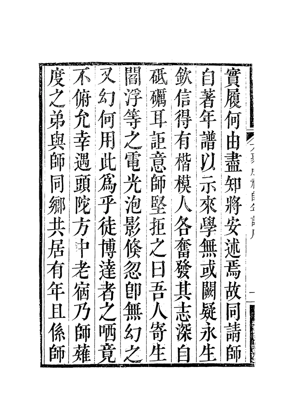 114198-方聚成禪師年譜_釋真淨編 .pdf_第3页
