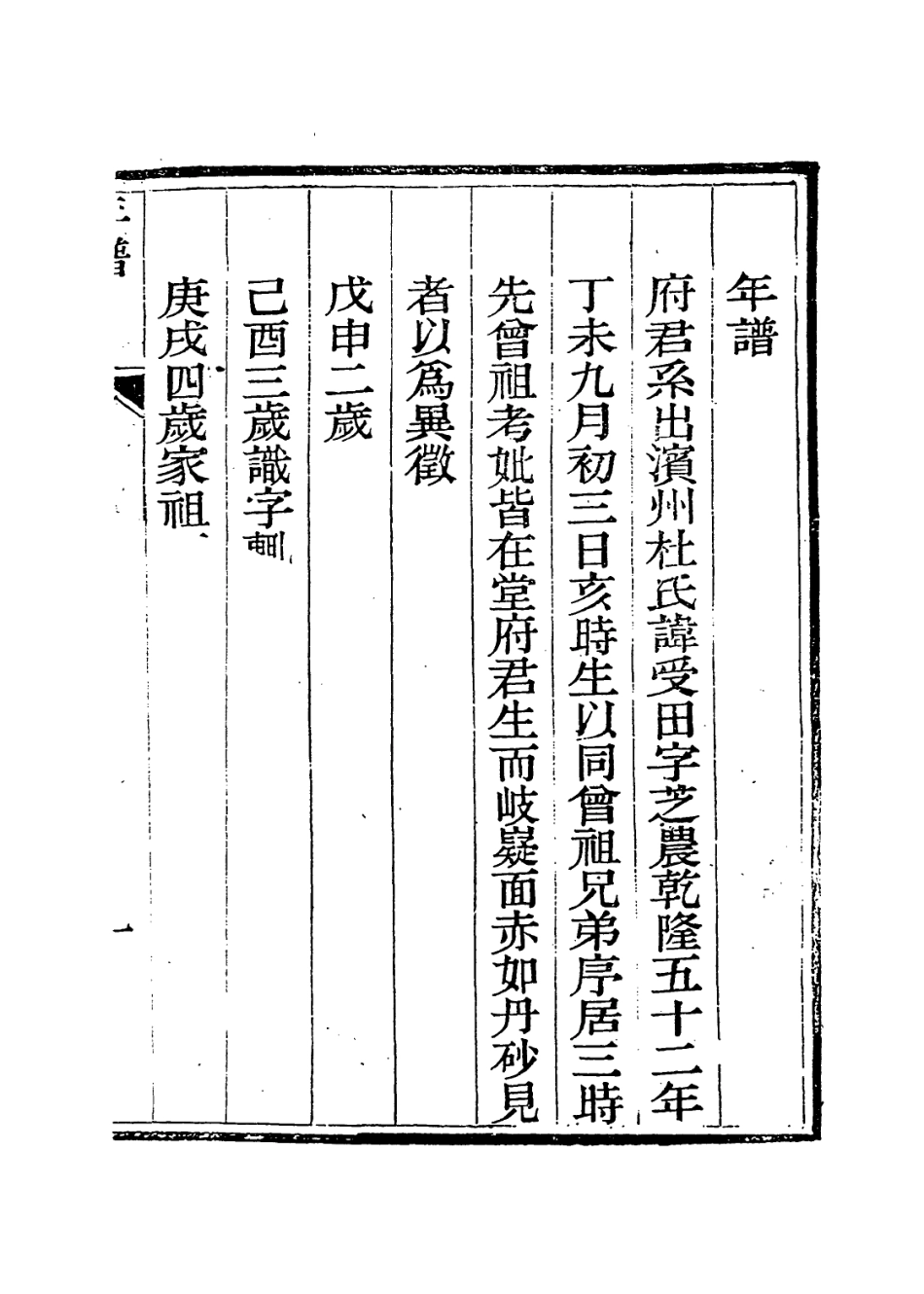 114197-杜文端公自訂年譜_ .pdf_第2页