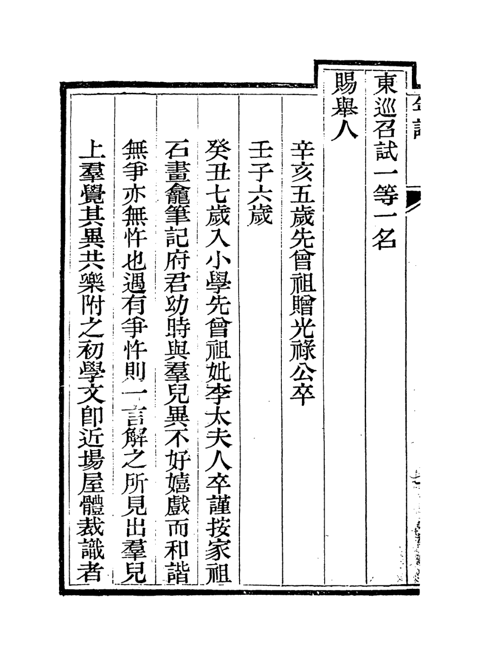 114197-杜文端公自訂年譜_ .pdf_第3页