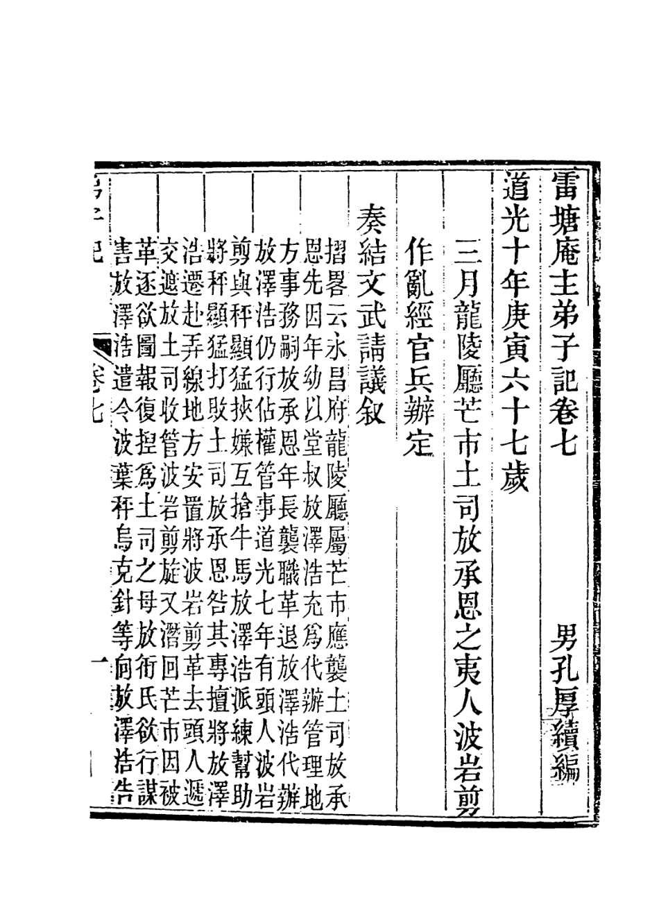 114196-雷塘庵主弟子記六_張鑑等編 .pdf_第2页