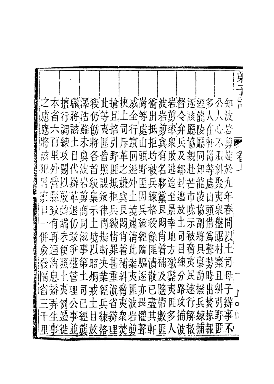 114196-雷塘庵主弟子記六_張鑑等編 .pdf_第3页