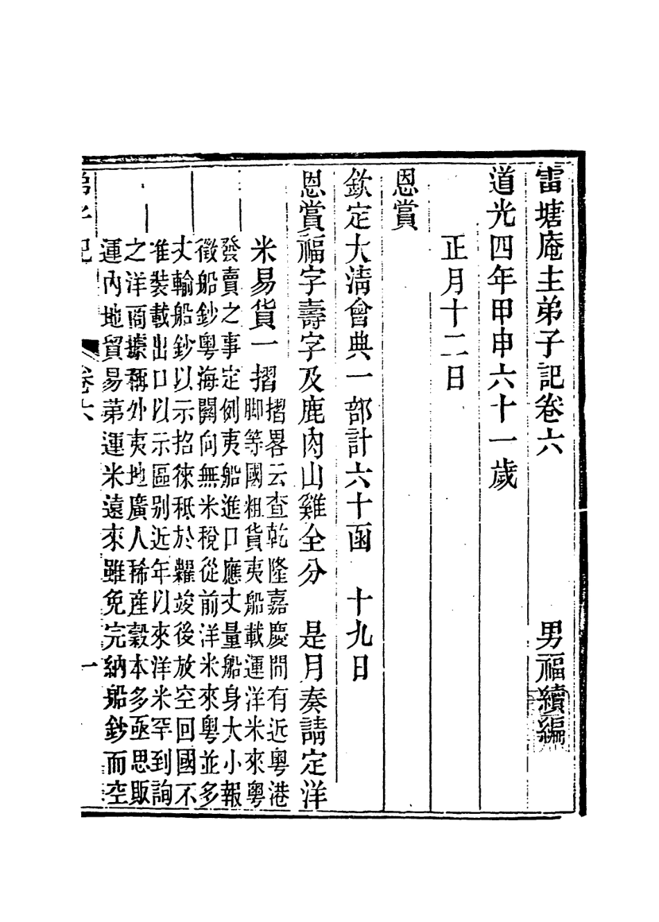 114195-雷塘庵主弟子記五_張鑑等編 .pdf_第2页