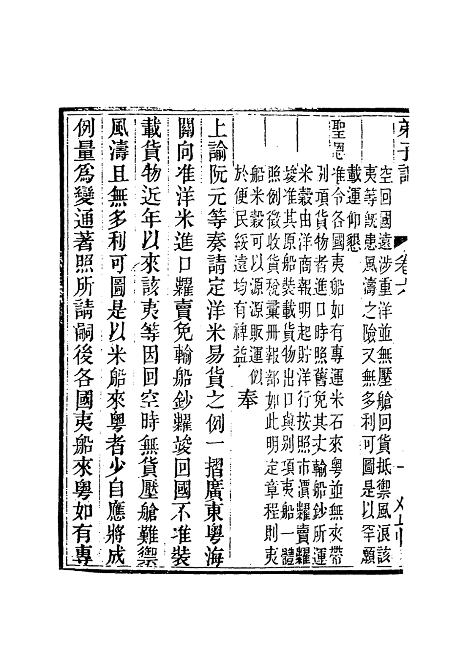 114195-雷塘庵主弟子記五_張鑑等編 .pdf_第3页