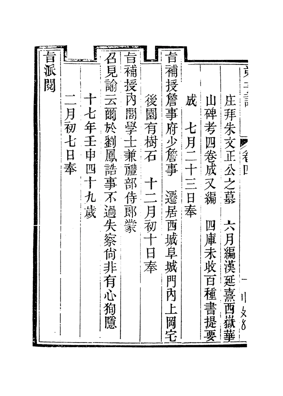 114194-雷塘庵主弟子記四_張鑑等編 .pdf_第3页