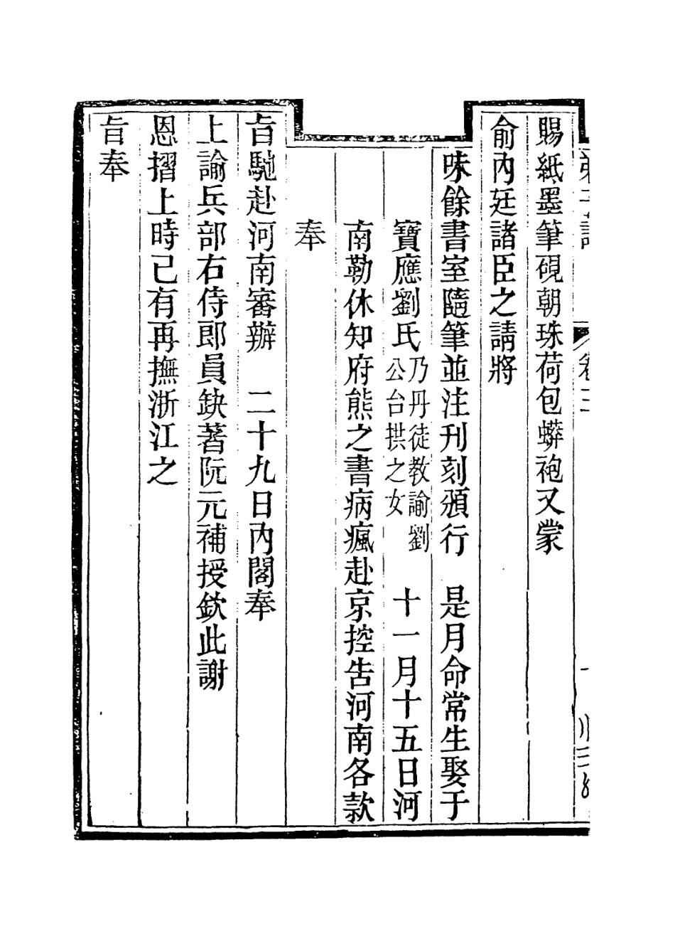 114193-雷塘庵主弟子記三_張鑑等編 .pdf_第3页