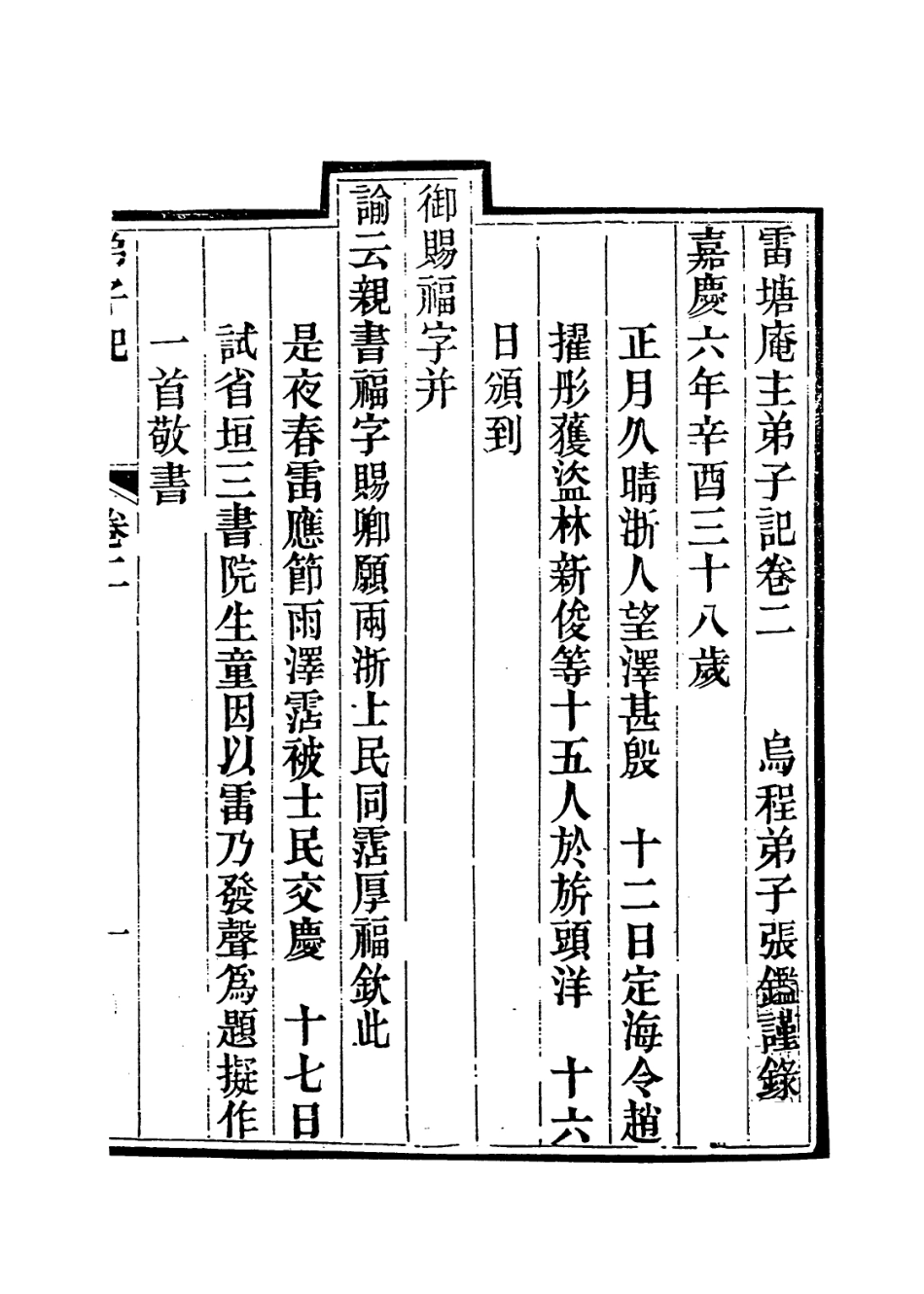 114192-雷塘庵主弟子記二_張鑑等編 .pdf_第2页