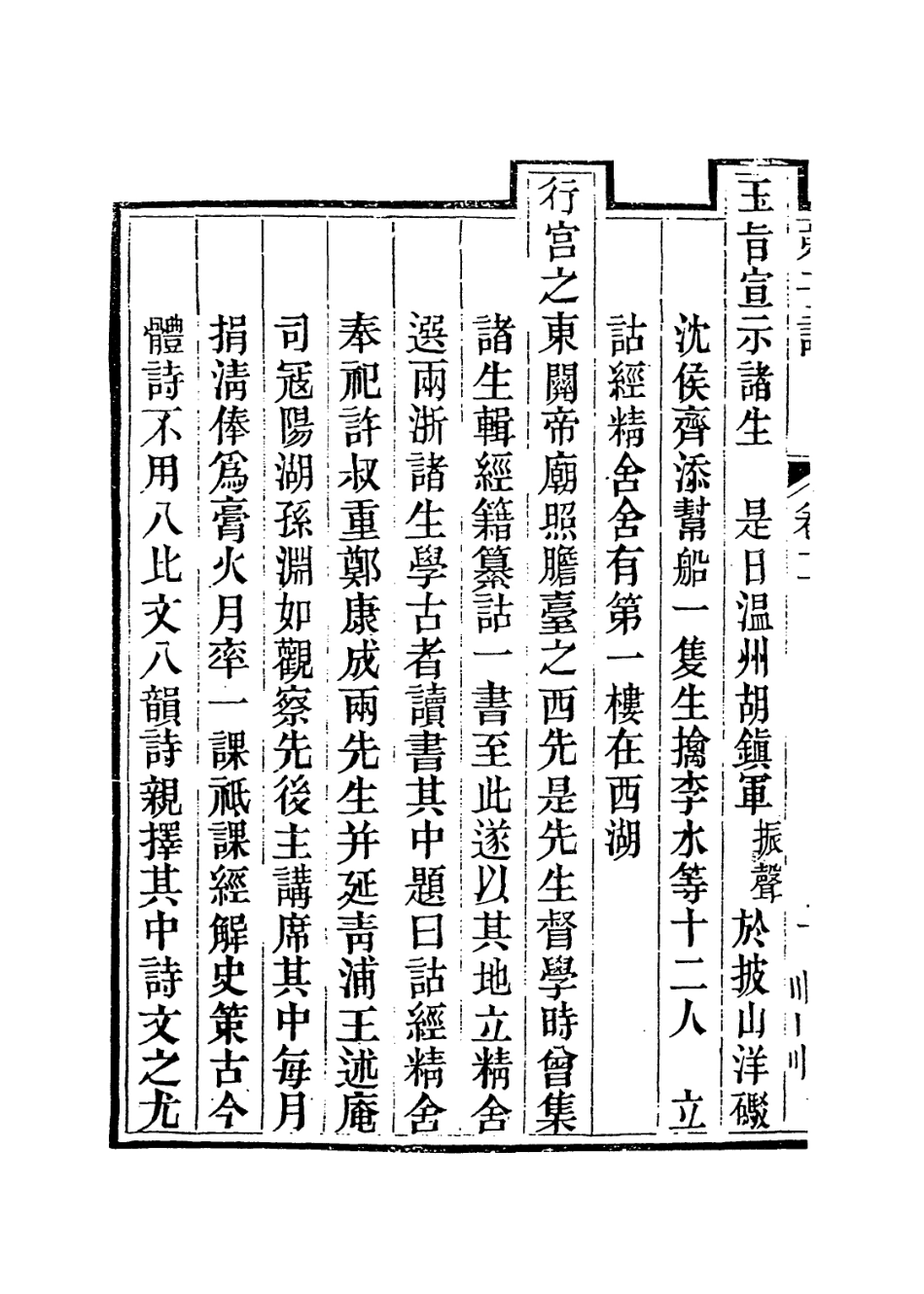 114192-雷塘庵主弟子記二_張鑑等編 .pdf_第3页