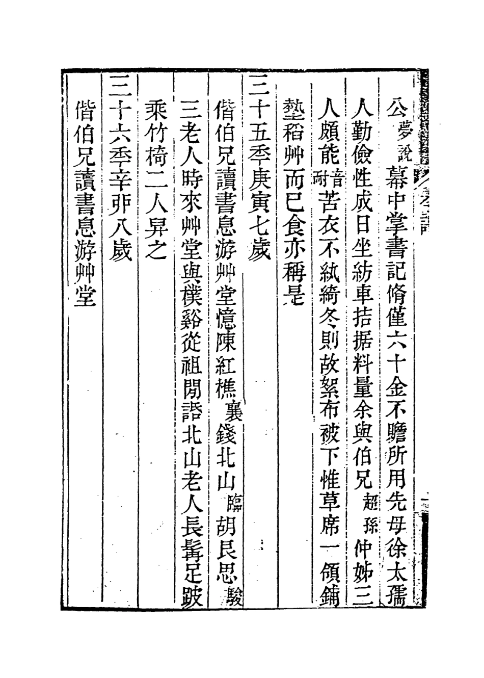 114191-雷塘庵主弟子記一_張鑑等編 .pdf_第3页