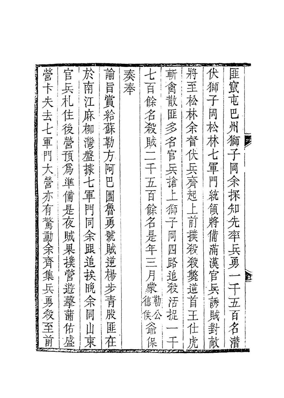114190-羅壯勇公年譜二_羅思舉編 .pdf_第3页