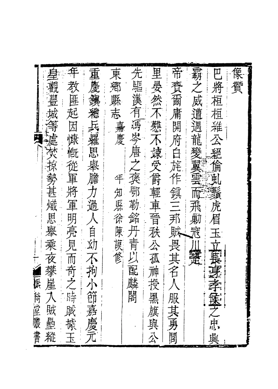 114189-羅壯勇公年譜一_羅思舉編 .pdf_第2页