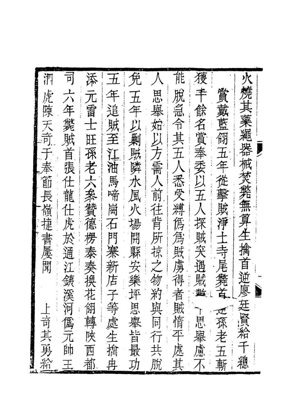 114189-羅壯勇公年譜一_羅思舉編 .pdf_第3页