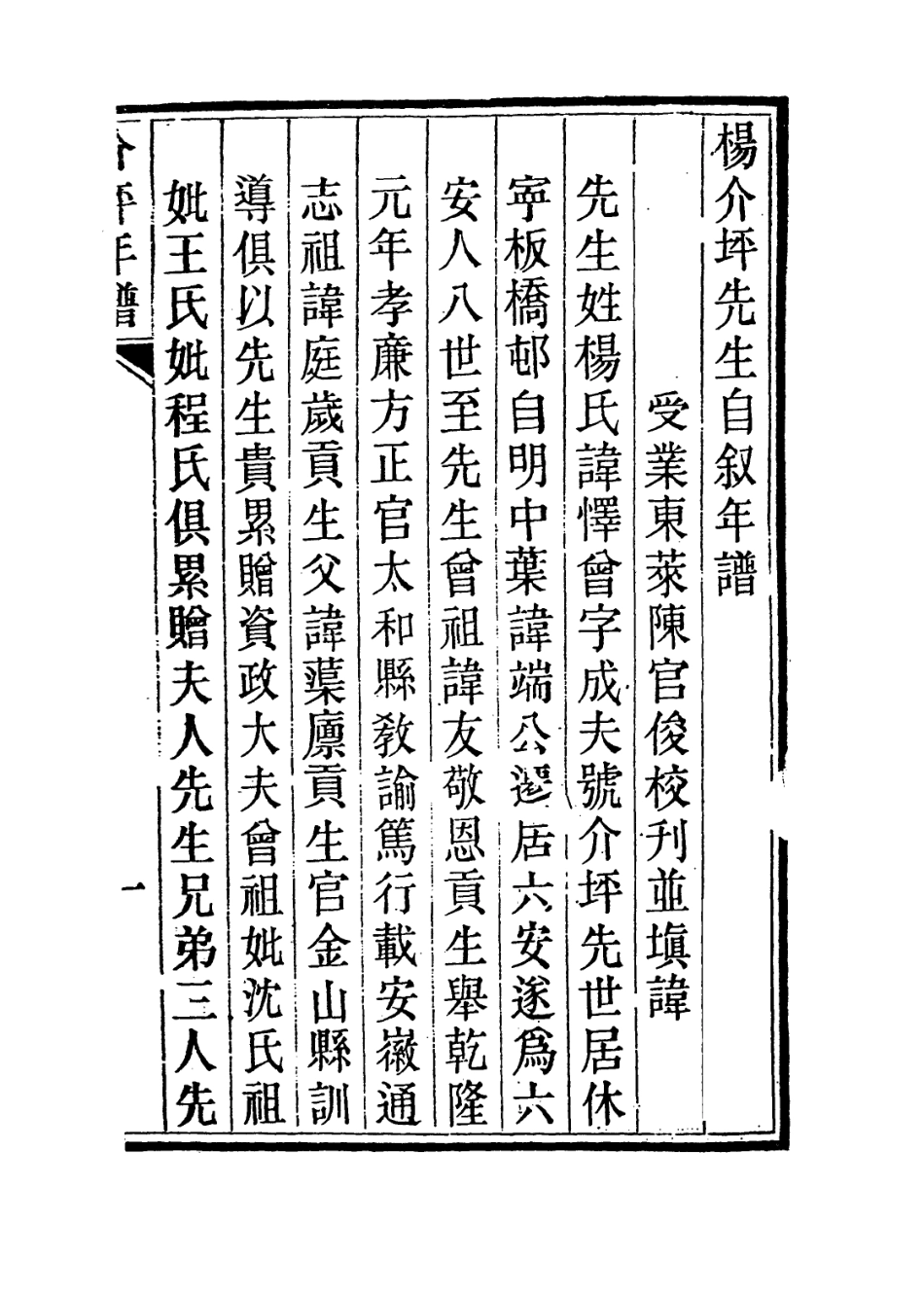114187-楊介坪先生自敘年譜_楊懌曾編 .pdf_第2页