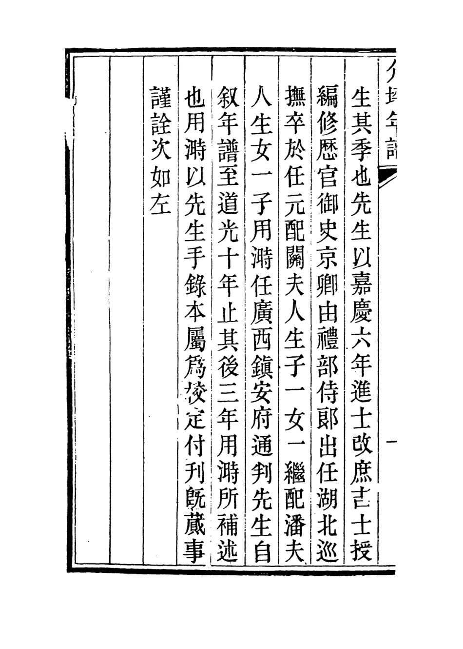 114187-楊介坪先生自敘年譜_楊懌曾編 .pdf_第3页