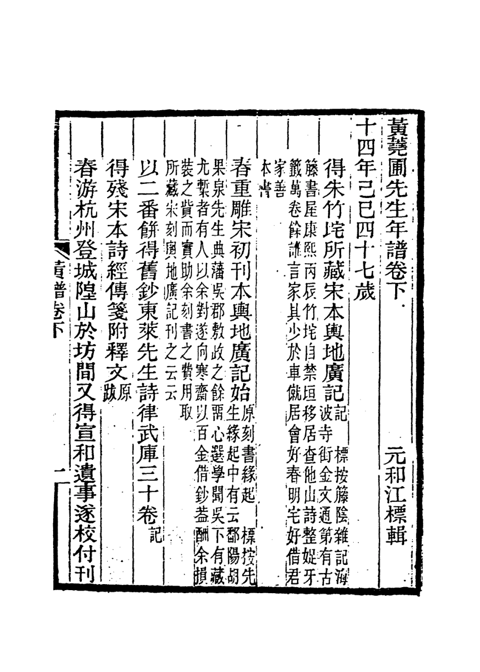 114186-黃堯圃先生年譜二_江標編 .pdf_第2页