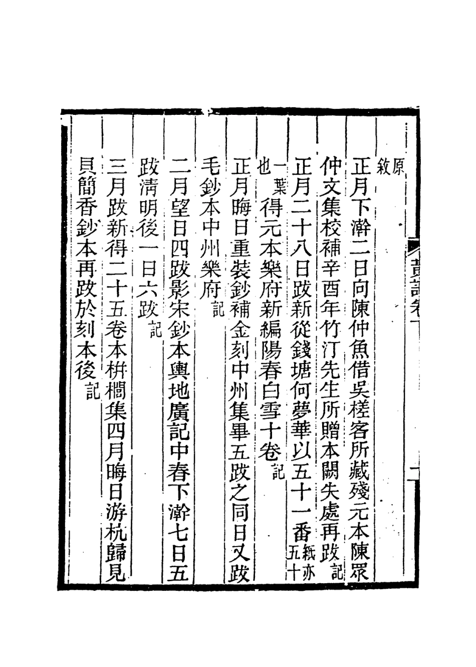 114186-黃堯圃先生年譜二_江標編 .pdf_第3页