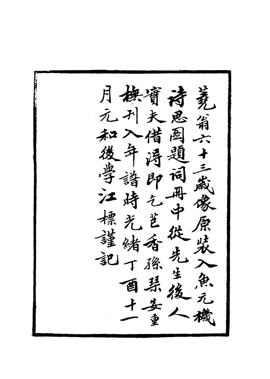 114185-黃堯圃先生年譜一_江標編 .pdf_第3页