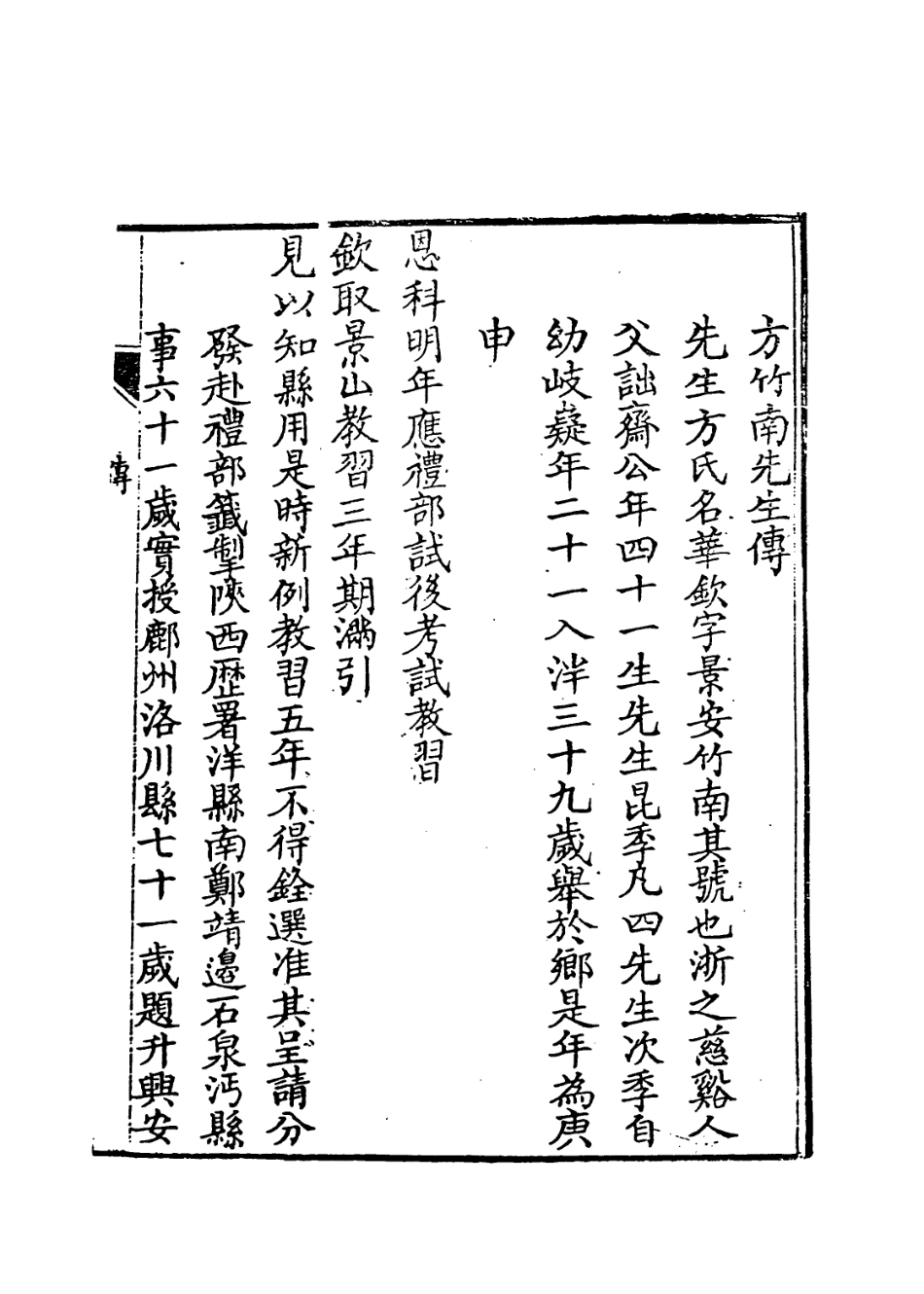 114183-竹南居士年譜_方華欽編 .pdf_第2页