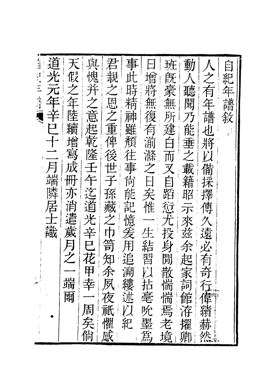 114182-散樗老人自紀年譜_蔣祥墀編 .pdf_第2页