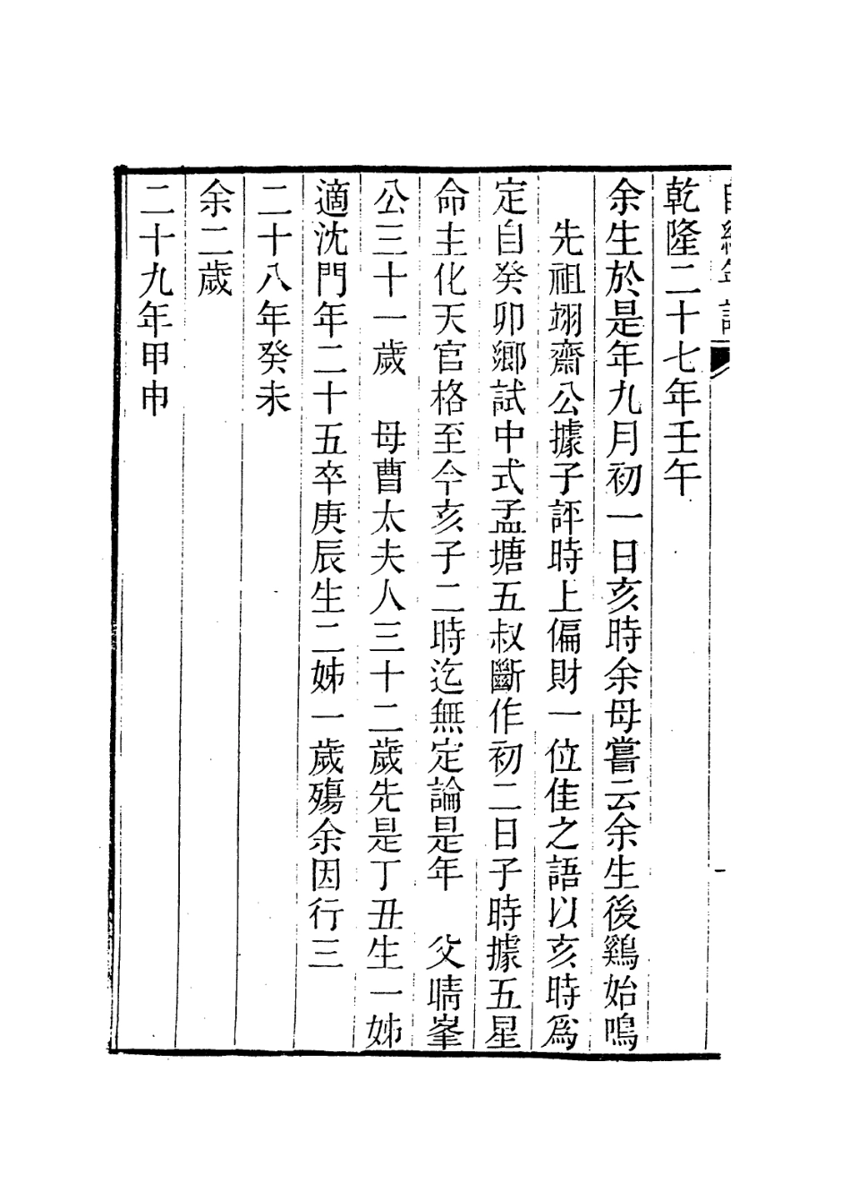 114182-散樗老人自紀年譜_蔣祥墀編 .pdf_第3页