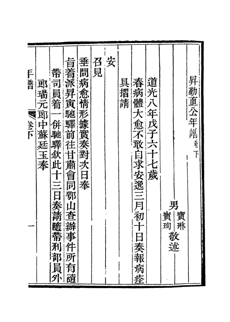 114181-昇勤直公年譜二_寶琳編 .pdf_第2页