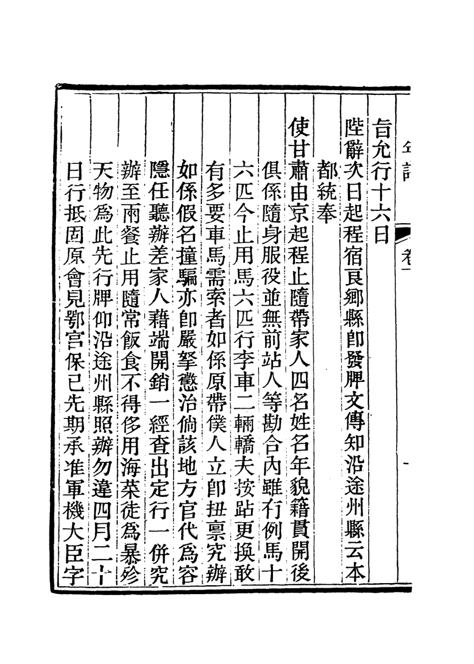 114181-昇勤直公年譜二_寶琳編 .pdf_第3页