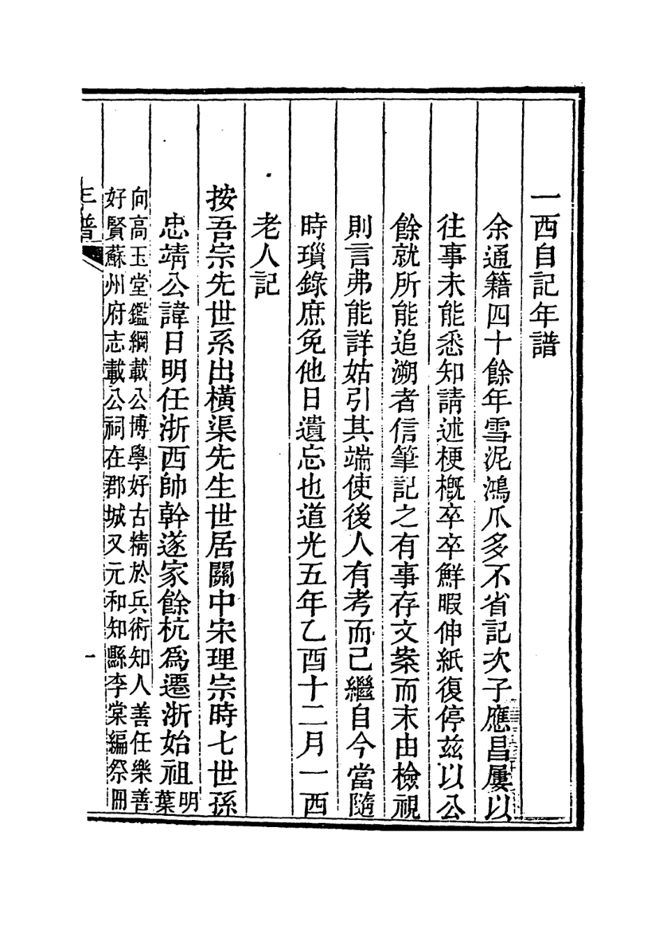 114179-一西自記年譜_張師誠編 .pdf_第2页