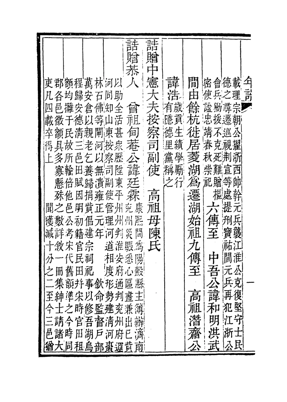 114179-一西自記年譜_張師誠編 .pdf_第3页