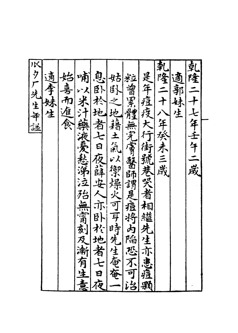 114178-張夕庵先生年譜_鮑鼎編 .pdf_第3页