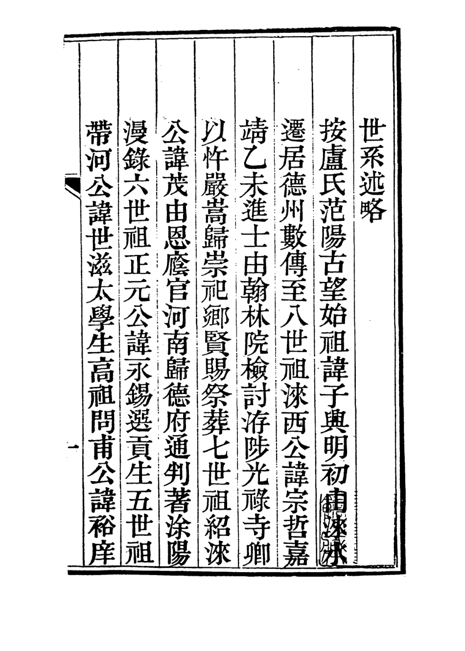 114177-廬文肅公年譜_廬蔭溥編 .pdf_第2页