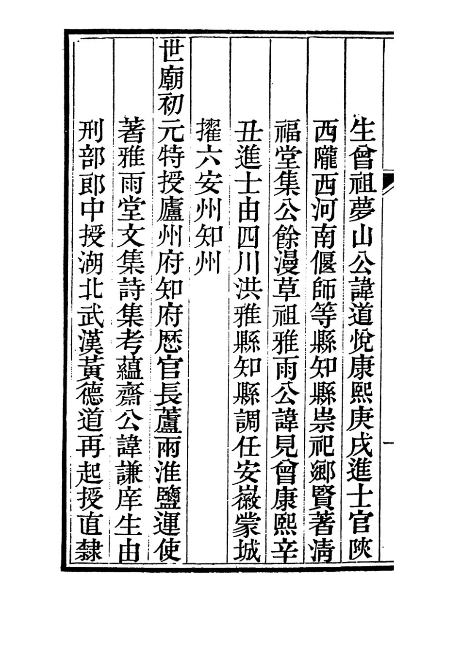 114177-廬文肅公年譜_廬蔭溥編 .pdf_第3页