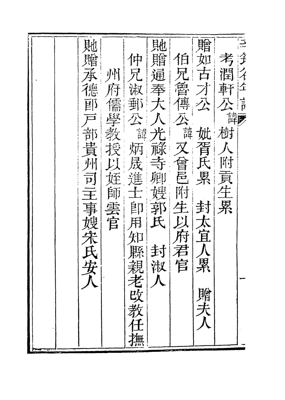 114175-辛筠谷年譜_辛從益編 .pdf_第3页