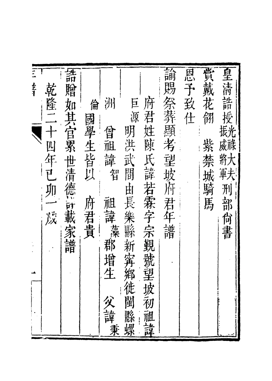 114174-望坡府君年譜_陳景亮等編 .pdf_第2页
