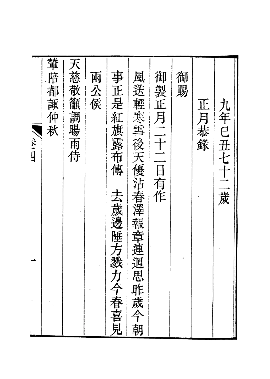 114173-懋亭自定年譜四_長齡編 .pdf_第2页