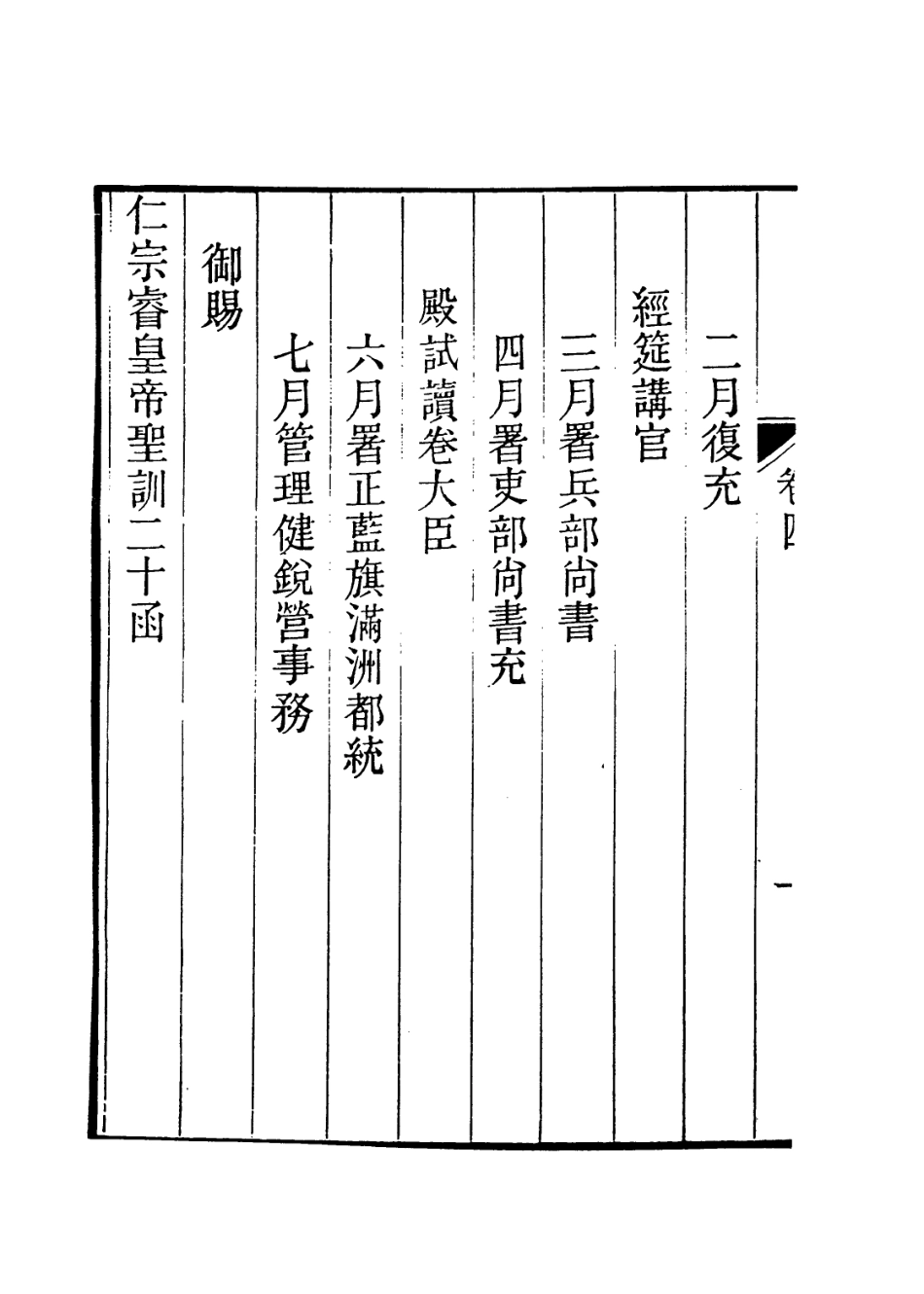 114173-懋亭自定年譜四_長齡編 .pdf_第3页
