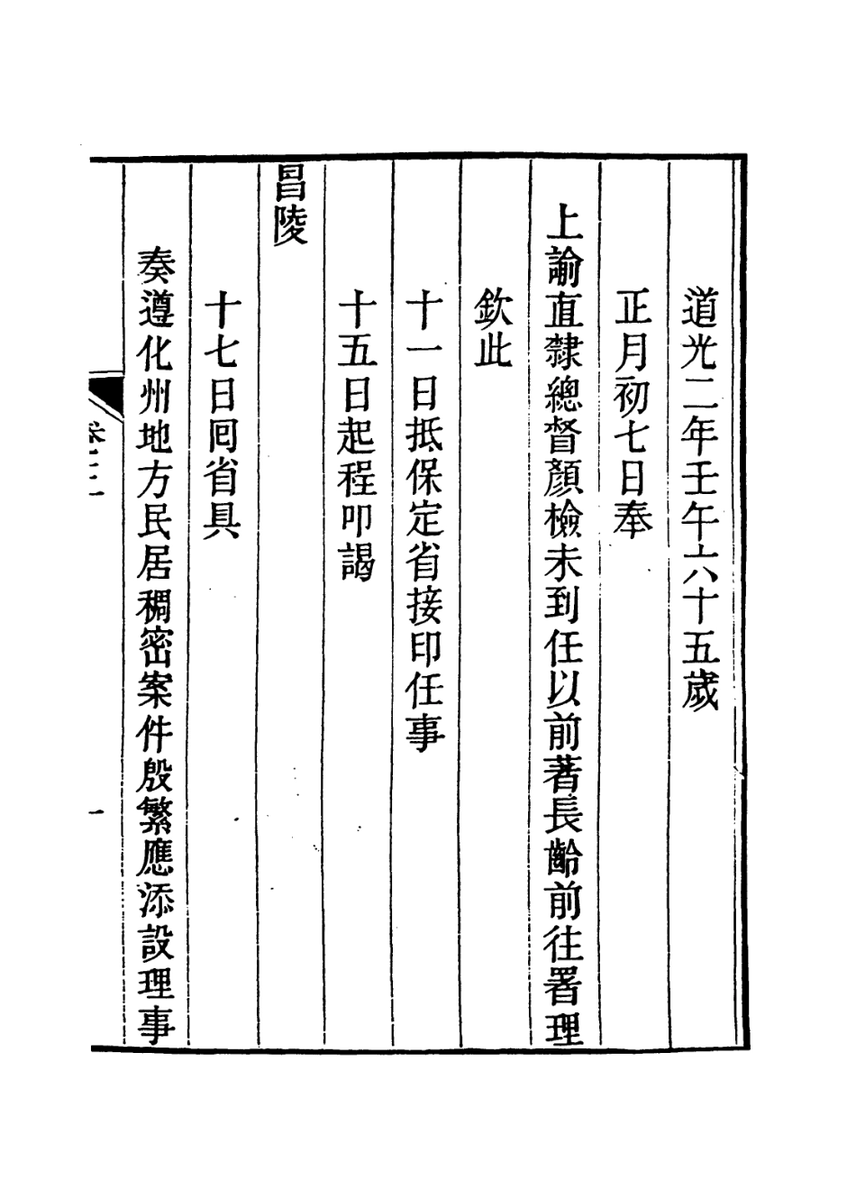 114172-懋亭自定年譜三_長齡編 .pdf_第2页