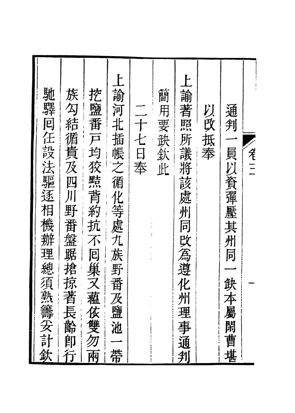 114172-懋亭自定年譜三_長齡編 .pdf_第3页