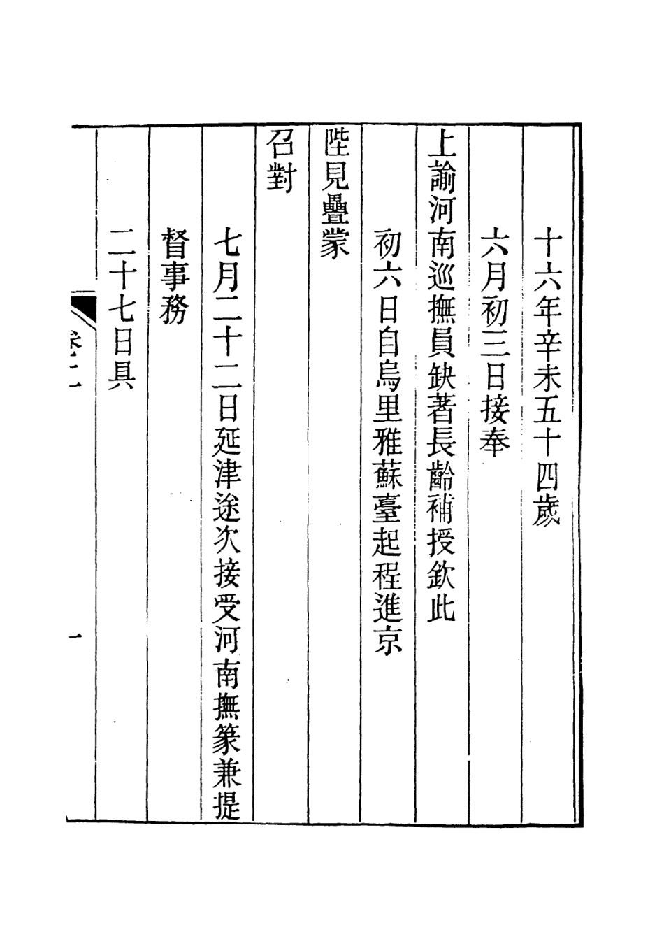 114171-懋亭自定年譜二_長齡編 .pdf_第2页