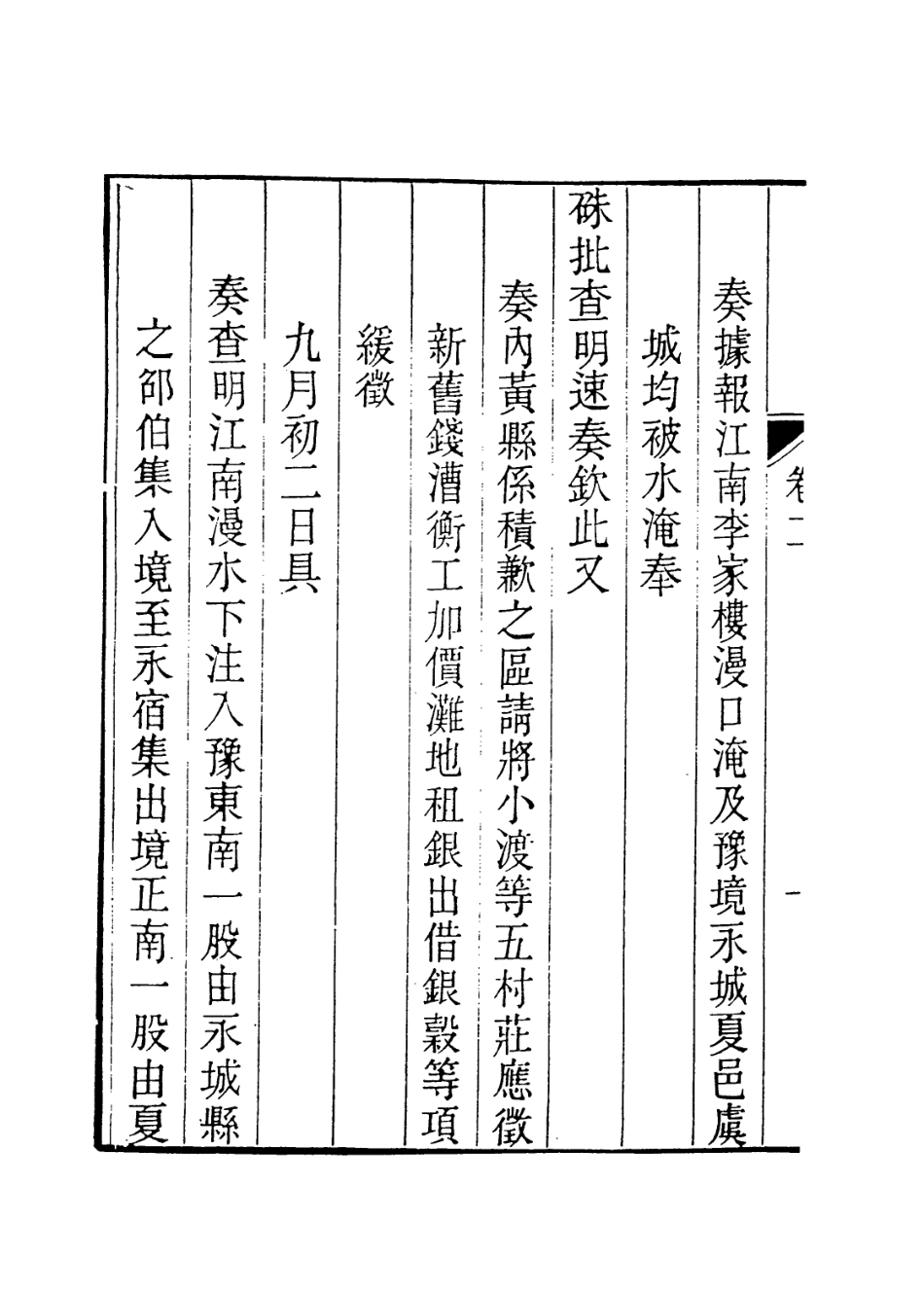 114171-懋亭自定年譜二_長齡編 .pdf_第3页