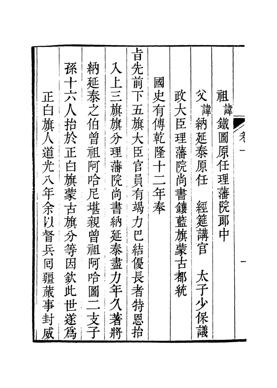 114170-懋亭自定年譜一_長齡編 .pdf_第3页