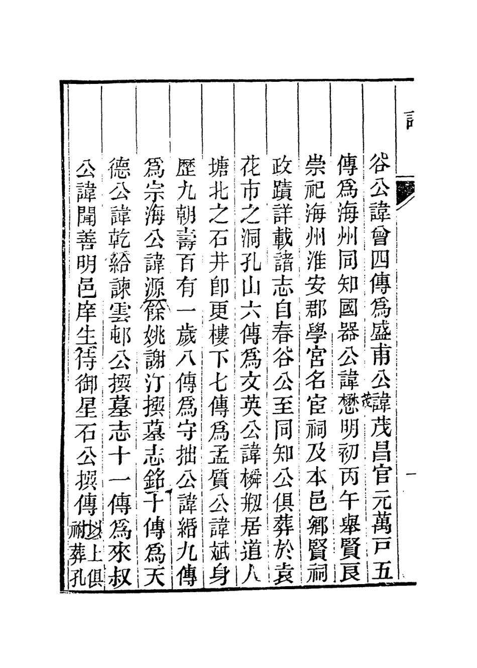 114169-許順庵老人自述年譜_許嘉猷編 .pdf_第3页