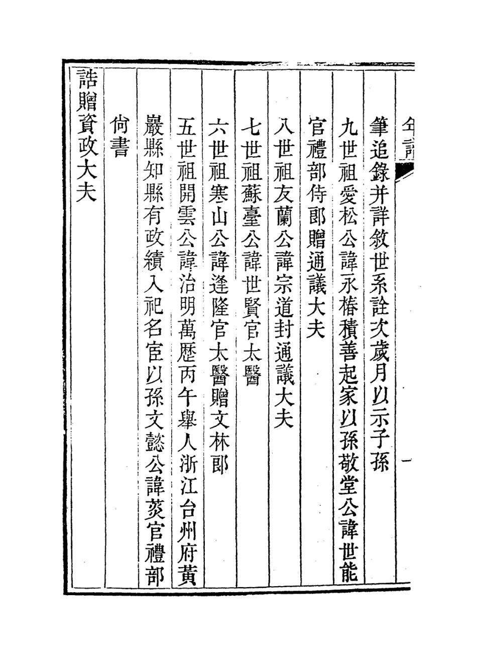 114168-韓桂舲先生自訂年譜_韓═桂編 .pdf_第3页