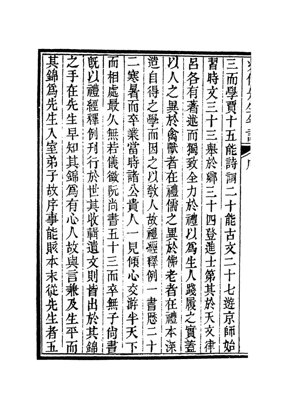 114167-凌次仲先生年譜_張其錦編 .pdf_第3页