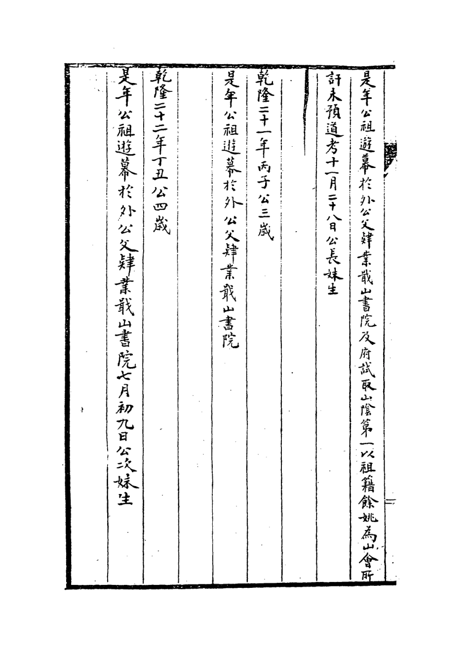 114166-二十一世會稽鏡西公年譜_岑象坤編 .pdf_第3页