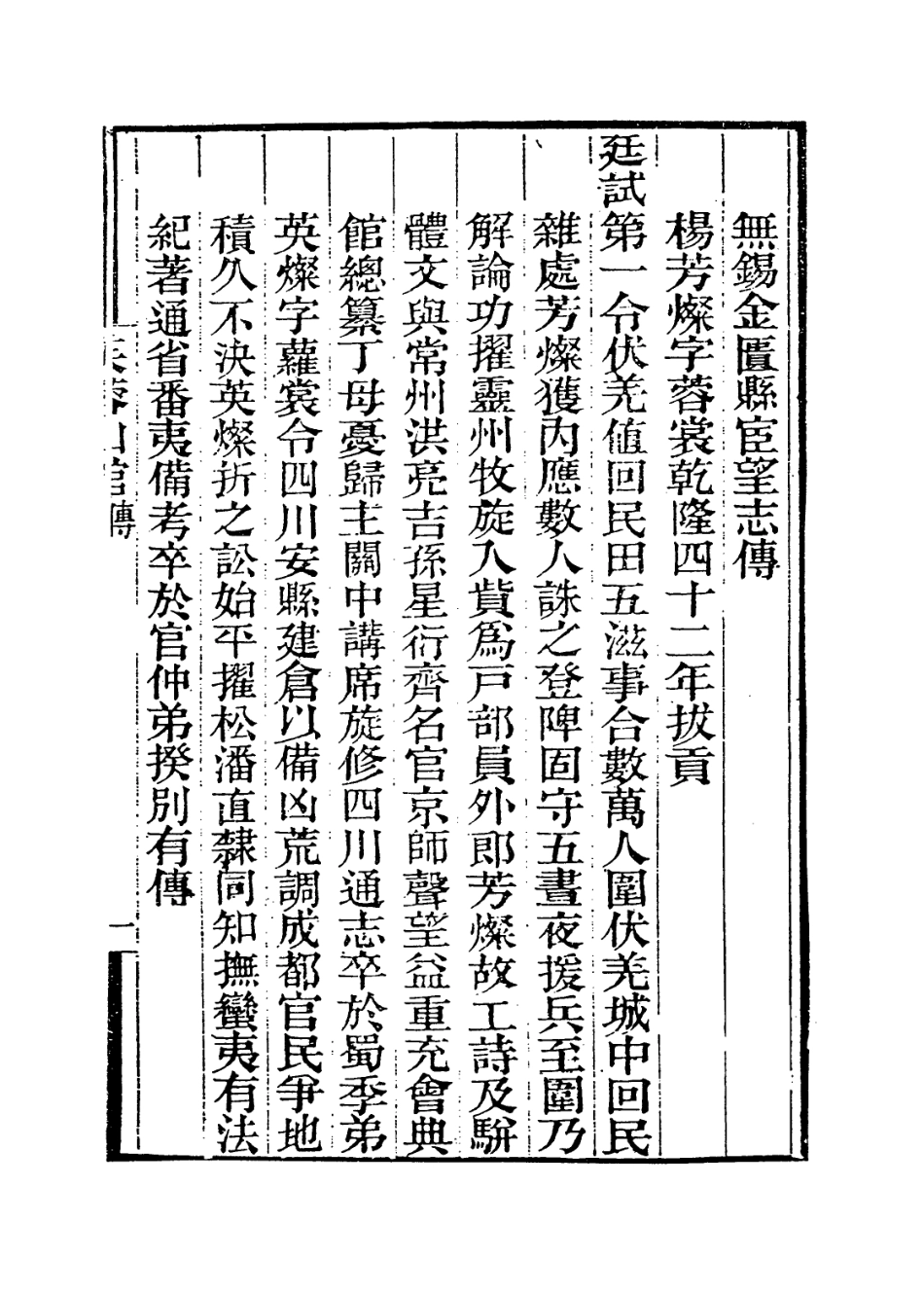 114165-楊蓉裳先生年譜_楊芳燦編 .pdf_第3页