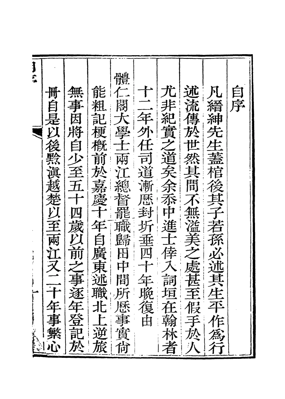 114164-寄圃老人自記年譜_孫玉庭編 .pdf_第2页